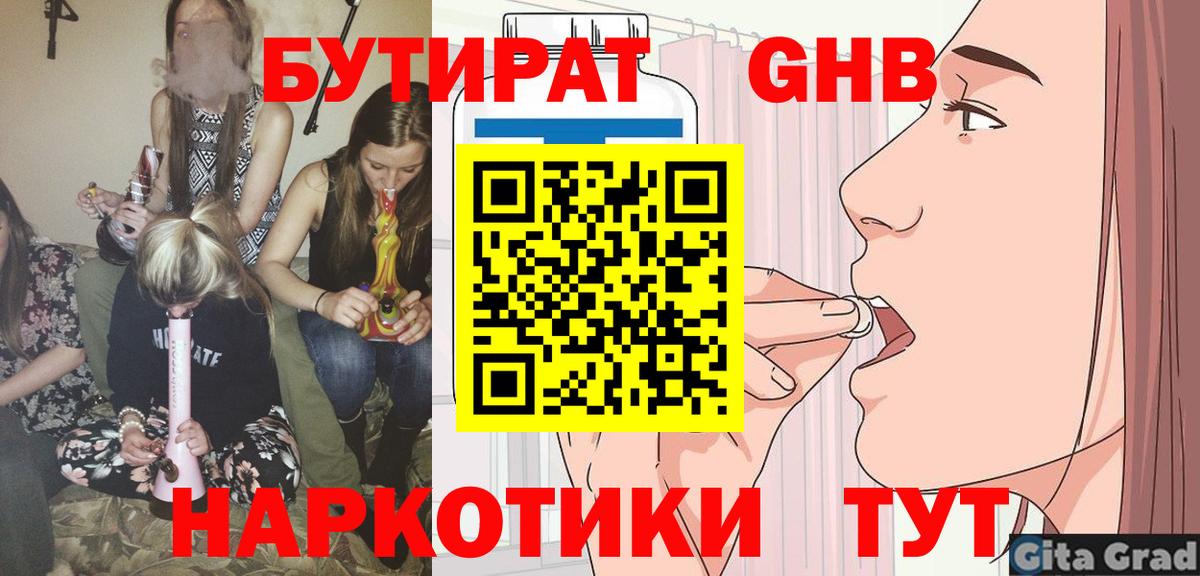 БУТИРАТ 99%  Вход с VPN  Елизово 