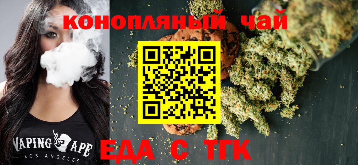 Печенье с ТГК марихуана  Вход с VPN  Елизово 