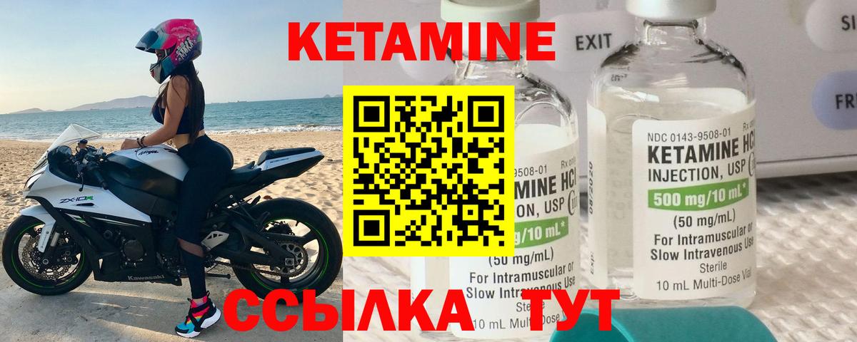 Кетамин VHQ Елизово