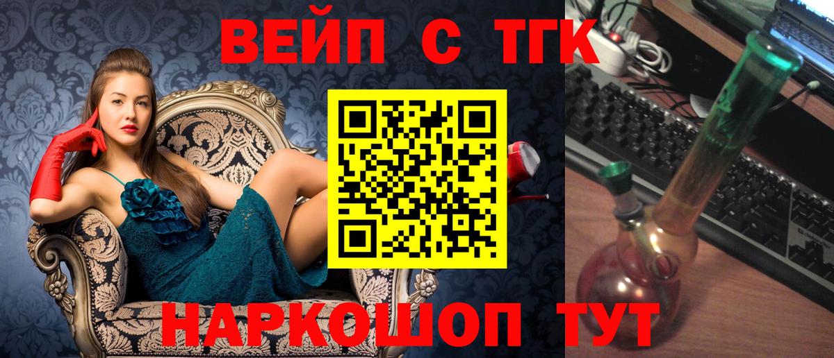 ТГК вейп  где купить наркоту  Вход с VPN  Елизово  Дистиллят ТГК вейп с тгк 